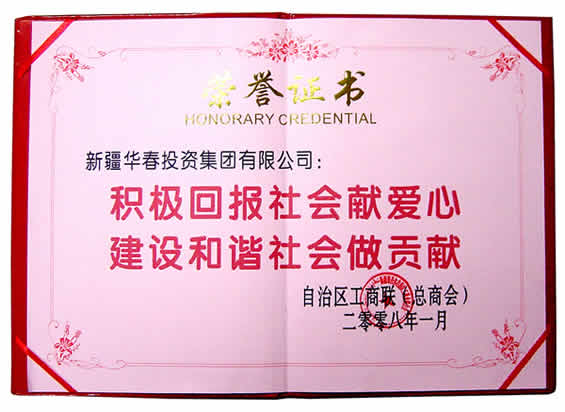 積極回報(bào)社會(huì)獻(xiàn)愛心、建設(shè)和諧社會(huì)做貢獻(xiàn)