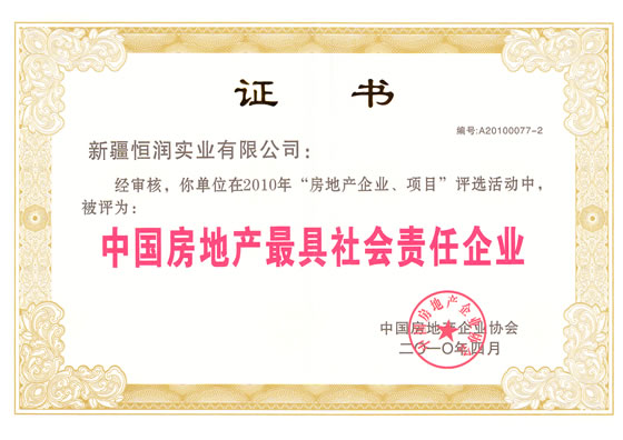 中國房地產(chǎn)最具社會(huì)責(zé)任企業(yè)榮譽(yù)證書