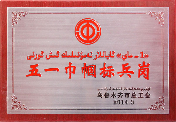 2014年五一巾幗標(biāo)兵崗