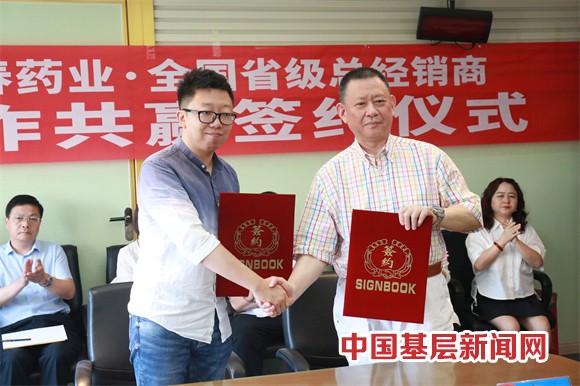 華春藥業(yè)與全國省級總經銷商簽署合作協(xié)議