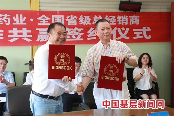 華春藥業(yè)與全國省級總經銷商簽署合作協(xié)議